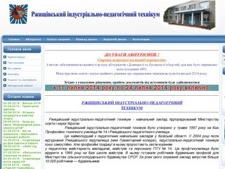 Сайт ржищевского индустриально-педагогического техникума