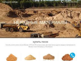Нерудные материалы: песок, щебень с доставкой по Санкт-Петербургу