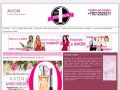 Avon - Интернет магазин эйвон