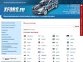 Xfors.ru автозапчасти для иномарок в Брянске