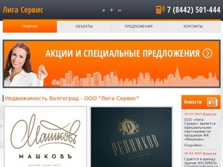 Недвижимость Волгоград - ООО 