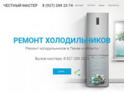 Срочный ремонт бытовых, торгово-промышленных холодильников. (Россия, Пензенская область, Пенза)