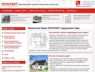 Проектирование, ПБ "Проспект", Тула - Проектное бюро ПРОСПЕКТ предлагает вам: