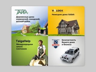 Деревянные дома по норвежской и канадской технологиям