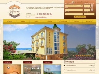 Отели гостиницы Николаевки Крым: частные, мини отели | Гостиница Прага, Николаевка