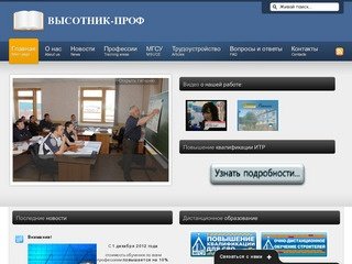 АНО ''Учебный центр ''Высотник-проф''