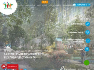 ЖК «Летний сад» - официальный сайт жилого комплекса «Летний сад» от застройщика Эталон