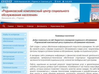 Бюджетное учреждение социального обслуживания Ивановской области «Родниковский комплексный центр