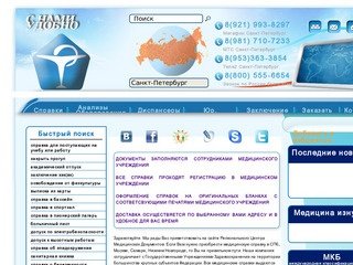 МЕДИЦИНСКИЕ СПРАВКИ г. Санкт-Петербург | МЕДИА