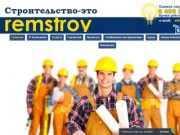 Remstroy - Ремонт Строительство