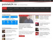 Polotsk24.ru