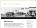 Фотолетопись Красноармейска | История подмосковного города в фотографиях