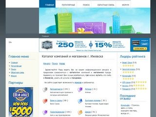 Каталог магазинов г. Ижевска - Продажа, куплю, где купить в г. Ижевске