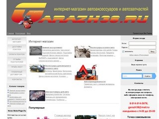 Интернет-магазин - Интернет-магазин Гараж38 Иркутск