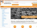 Стройматериалы в Екатеринбурге - интернет магазин «Капитель»