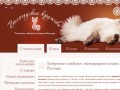 О питомнике - Сибирские и невские маскарадные кошки в Вологде