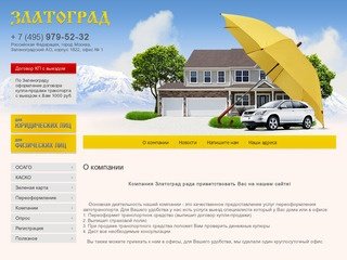 Переоформление автотранспорта, переоформление транспорта, страховой полис получить в москве