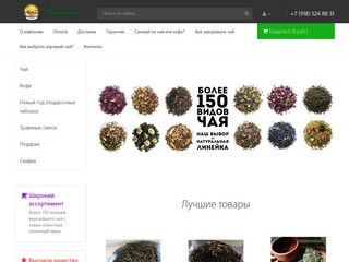 "Чай на вкус" — интернет-магазин чая и кофе в Ростове-на-Дону