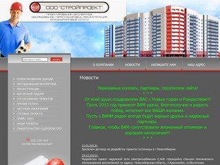 Архитектурно-строительное проектирование ООО Стройпроект