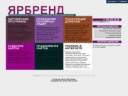 ЯрБренд - Создание и продвижение сайтов в Ярославле. Интернет маркетинг для вашего бизнеса