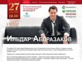 Концерт Ильдара Абдразакова в Уфе