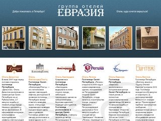 Гостиницы санкт-петербурга, сеть гостиниц петербурга Евразия