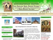 Александровская и Юрьев-Польская епархия