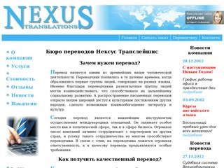 Nexus Translations  - Бюро переводов Челябинск
