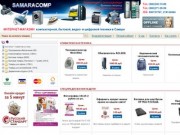 SAMARACOMP (Самаракомп). Интернет-магазин компьютерной и бытовой техники в Самаре