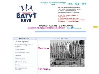 Прыжки на батуте в Иркутске, Фитнес на батуте