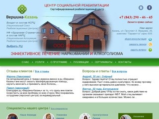 Центр лечения и реабилитации наркозависимых и алкоголиков «Вершина-Казань»