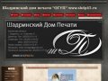 Шадринский Дом Печати "ОГУП" (Официальный Сайт)