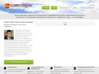 Официальный сайт администрации города Куйбышева Куйбышевского района Новосибирской области