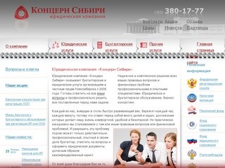 Юридическая компания Концерн Сибири