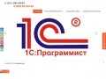 Программист 1С создание сайта в Краснодаре