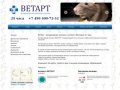 ВетАрт - ветеринарная клиника и аптека в Мытищах 24 часа