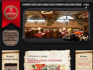«Carlos VII» - испанский ресторан в Улан-Удэ - гастрономическое посольство Испании 