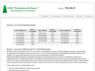 Брус и доска обрезная в Челябинске | Продажа пиломатериала, цены на доску