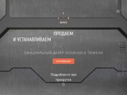 Oфициальный дилер продукции DoorHan (дорхан) в Тюмени - Главная