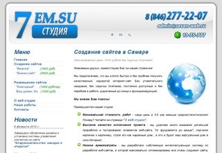 Создание сайтов в Самаре, Веб-студия Самара, Веб-студия "СЕМЬ"