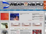 Weapons.ru