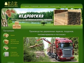 Кедровская Лесопромышленная Компания