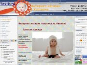 Интернет-магазин детской одежды в Костроме