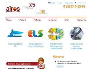 Airos.ru - Рекламное бюро. Создание, разработка сайтов в Краснодаре