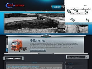 Сайт экспедиторской компании М-Логистик, Москва