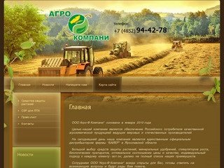 Агрохимическая  продукция ООО Агро-Ф Компани г.Ярославль