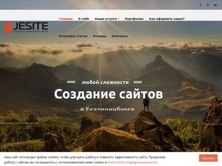 JESITE - Создание и продвижение сайтов в Екатеринбурге