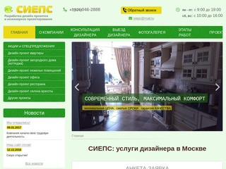 Стоимость услуг дизайнера интерьера в Москве | Дизайн квартиры недорого | СИЕПС