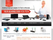 Компьютерная помощь и ремонт компьютеров в Москве :8(499)322-07-74..
