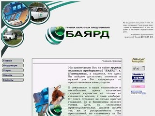 Официальный сайт ЧОП 